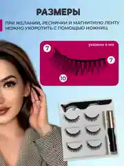 Угольный накладные магнитные ресницы на ленте с подводкой, ресницы на магнитах многоразовые