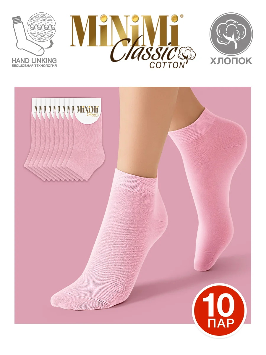 Пудровый носки женские MiNiMi COTONE 1201 короткие спортивные из хлопка набор 10 пар