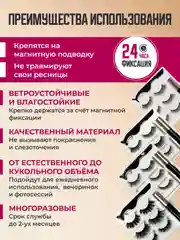 Белый накладные магнитные ресницы на ленте с подводкой, ресницы на магнитах многоразовые