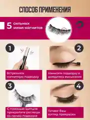 Белый накладные магнитные ресницы на ленте с подводкой, ресницы на магнитах многоразовые