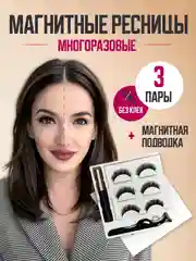 Белый накладные магнитные ресницы на ленте с подводкой, ресницы на магнитах многоразовые