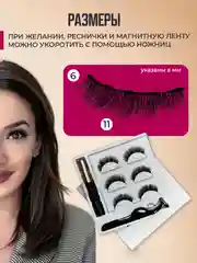 Белый накладные магнитные ресницы на ленте с подводкой, ресницы на магнитах многоразовые