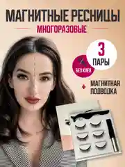 Бежевый накладные магнитные ресницы на ленте с подводкой, ресницы на магнитах многоразовые
