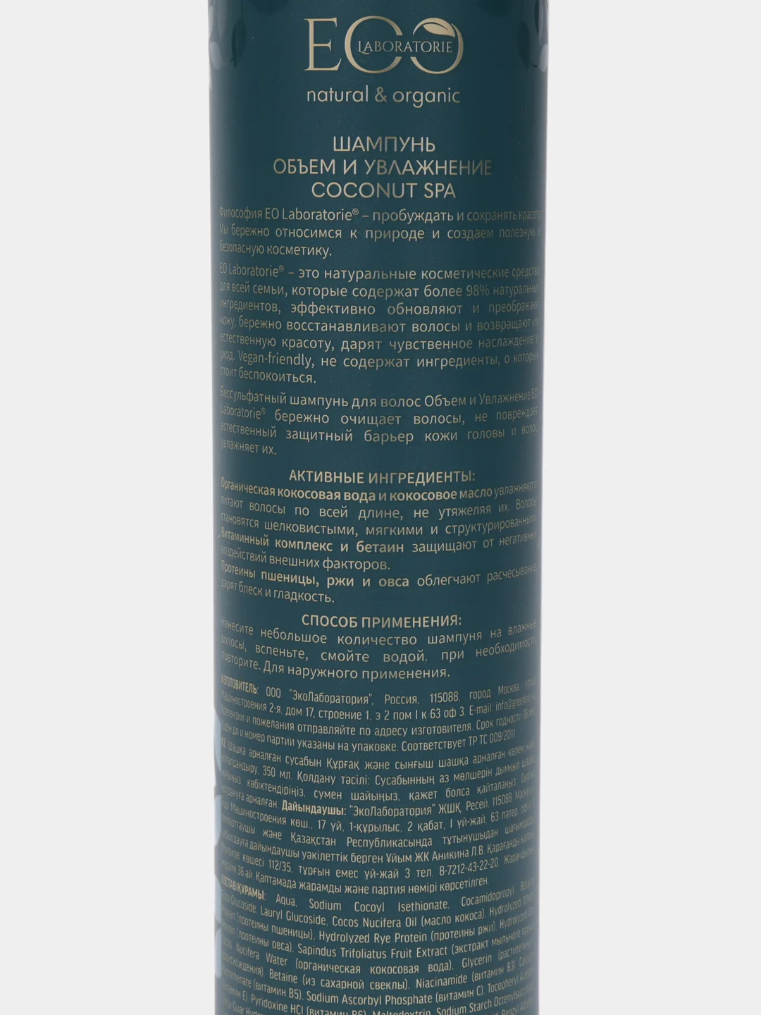 EO Laboratorie Шампунь Объем и увлажнение COCONUT SPA, 350 мл