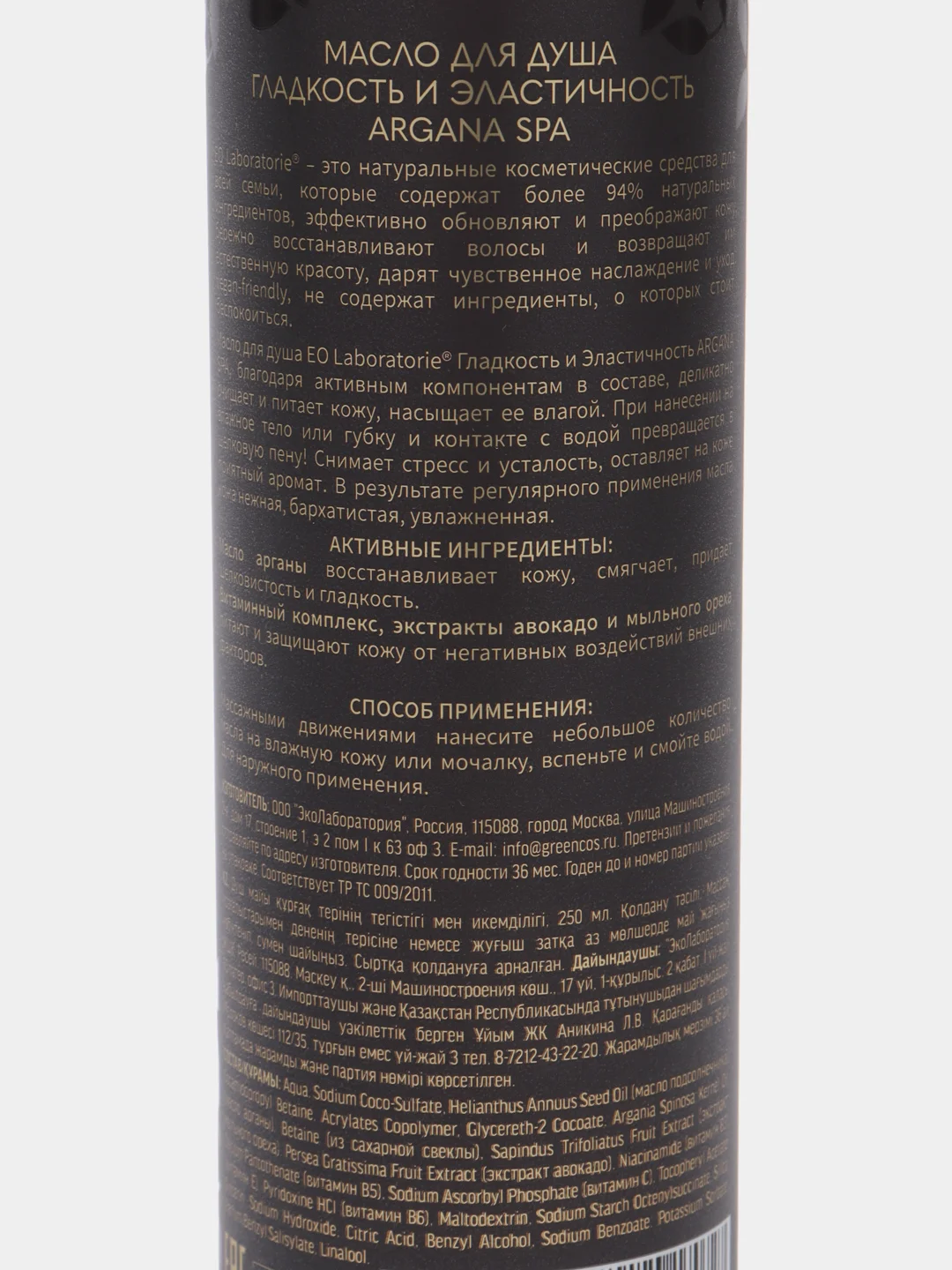 EO Laboratorie Масло для душа Гладкость и Эластичность Argana SPA, 250 мл