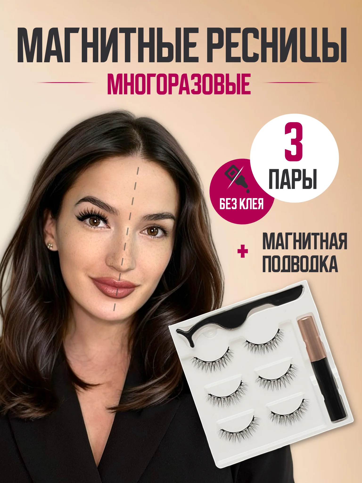 Алый накладные магнитные ресницы на ленте с подводкой, ресницы на магнитах многоразовые