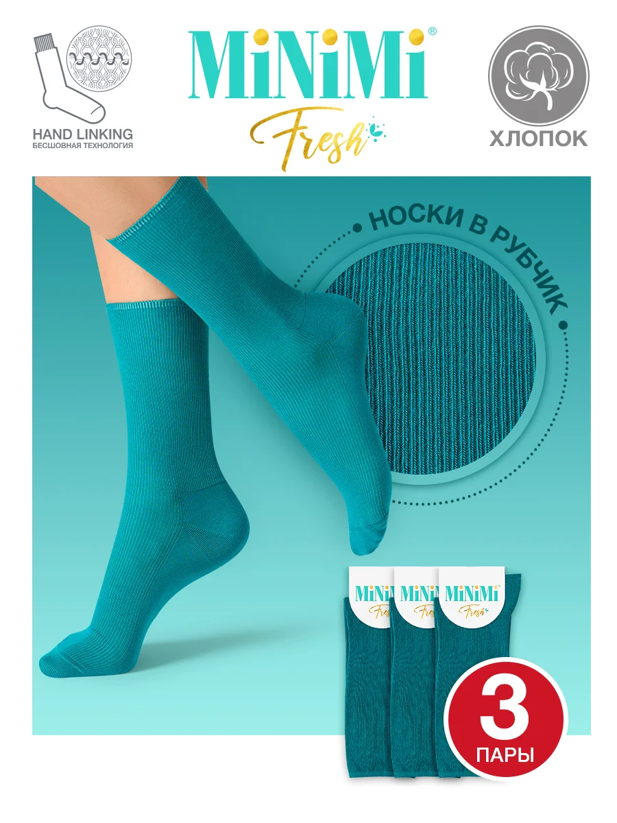 Носки женские MiNiMi FRESH 4103 высокие в рубчик из хлопка 3 пары
