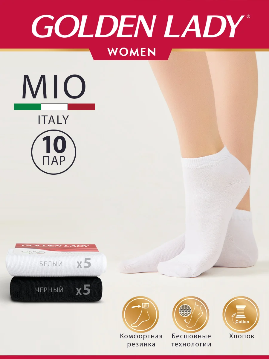 Черный носки женские Golden Lady MIO короткие из хлопка набор 10 пар
