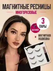 Багровый накладные магнитные ресницы на ленте с подводкой, ресницы на магнитах многоразовые