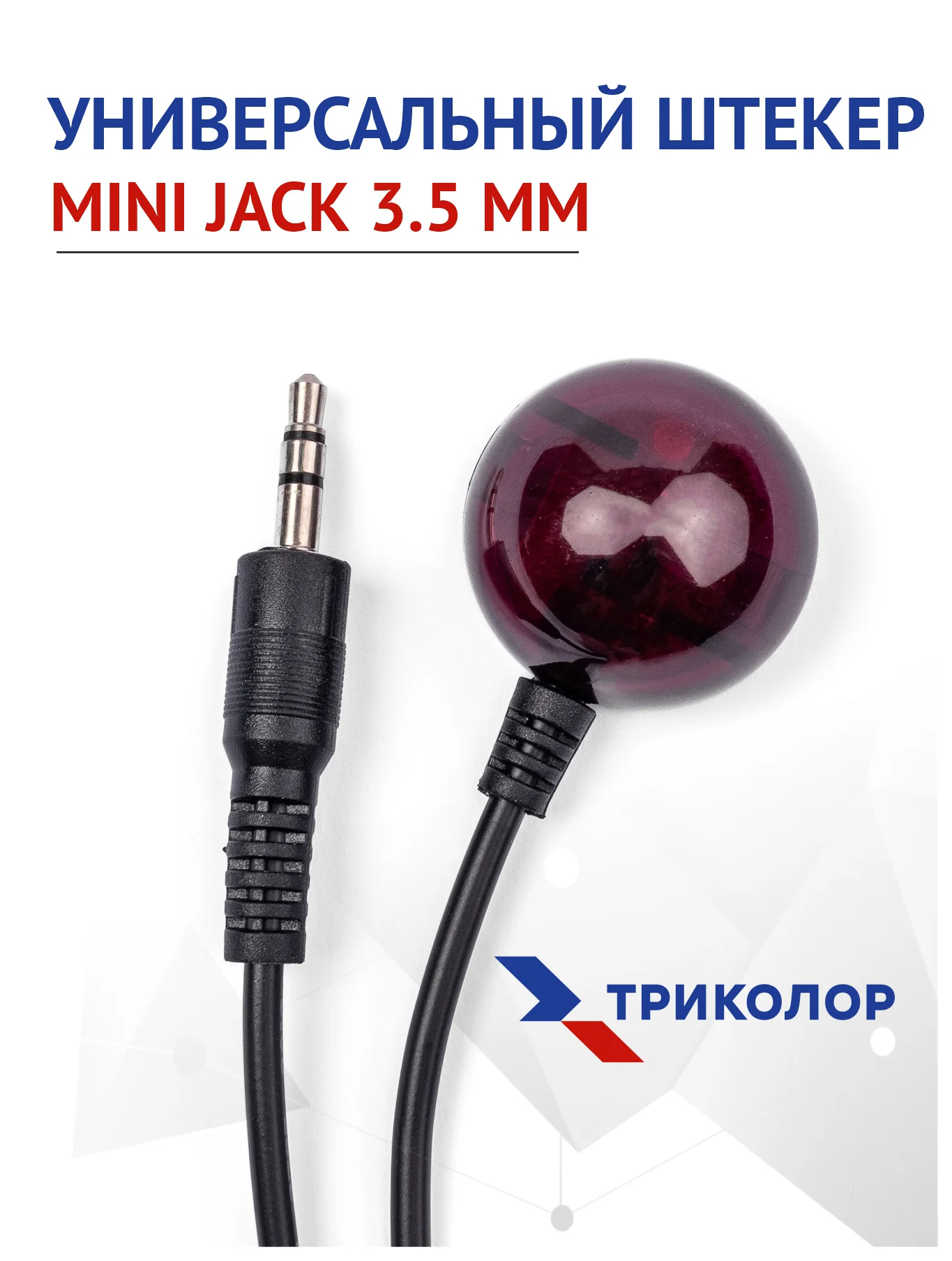 Внешний ИК-приемник IR для пульта Триколор LF-DX8