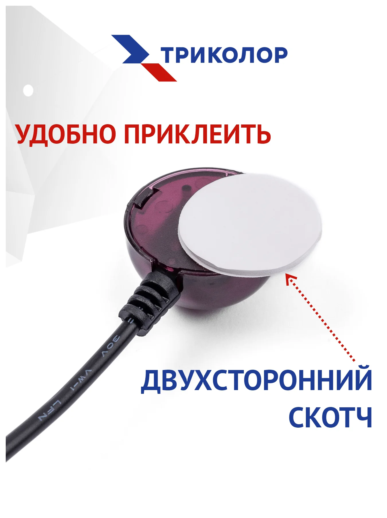 Внешний ИК-приемник IR для пульта Триколор LF-DX8