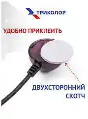 Внешний ИК-приемник IR для пульта Триколор LF-DX8