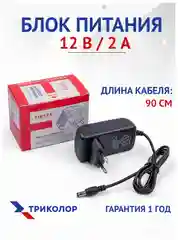 Черный блок питания 12в 2а, адаптер питания 12 вольт 2 ампера для Триколор