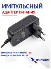 Черный блок питания 12в 2а, адаптер питания 12 вольт 2 ампера для Триколор