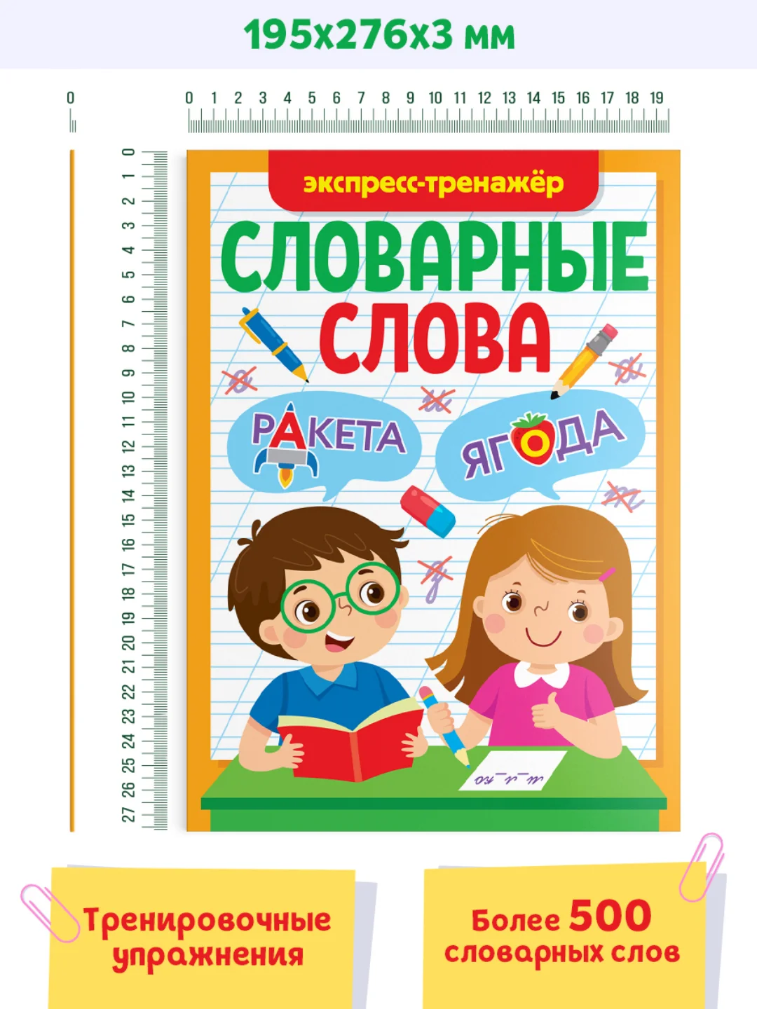 Зеленый книга с заданиями 1-4 кл. Словарные слова. Головоломки/кроссворды/ребусы. Проф-пресс