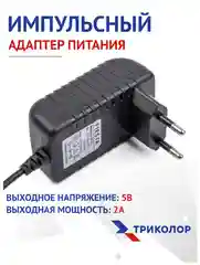 Блок питания для цифровых приставок, 5В, 2А