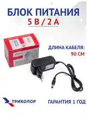 Блок питания для цифровых приставок, 5В, 2А