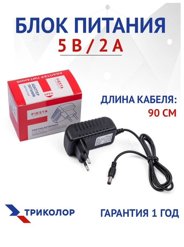 Блок питания для цифровых приставок, 5В, 2А