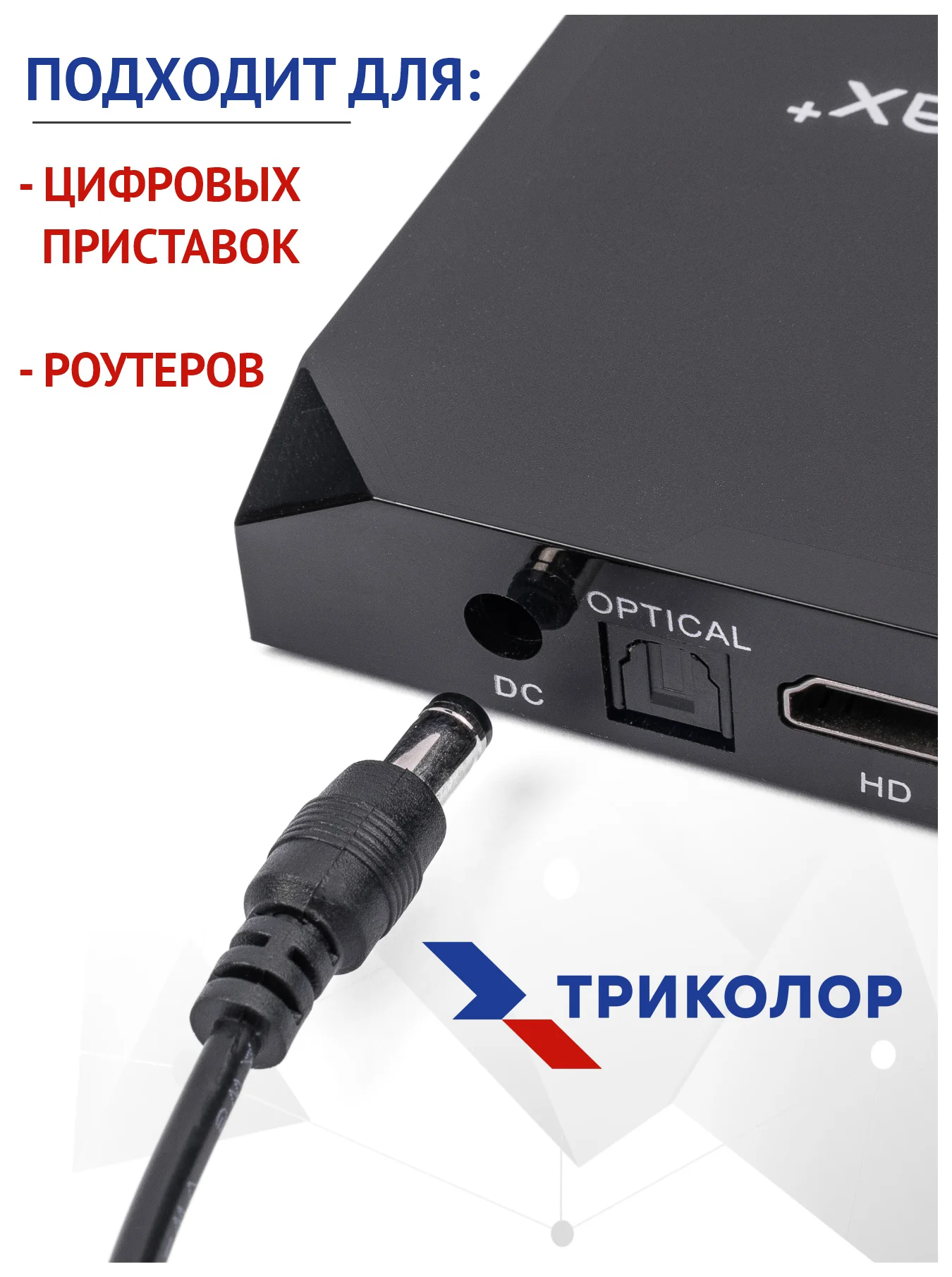 Блок питания для цифровых приставок, 5В, 2А