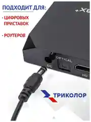 Блок питания для цифровых приставок, 5В, 2А