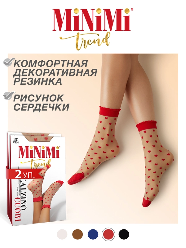 Носки женские MiNiMi CUORI 20 den с рисунком сердечки, фантазийные набор 2 упаковки