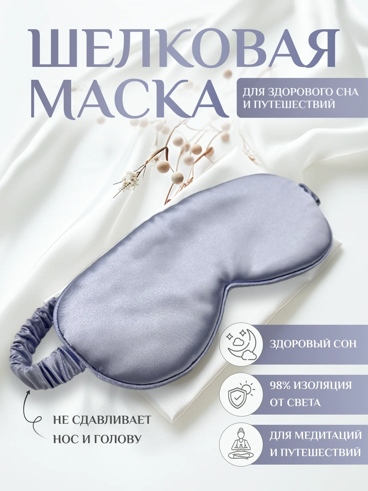 Голубой маска для сна шелковая / повязка для сна / маска ночная / для медитации