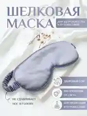 Голубой маска для сна шелковая / повязка для сна / маска ночная / для медитации