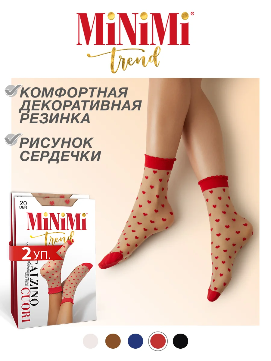 Разноцветный носки женские MiNiMi CUORI 20 den с рисунком сердечки, фантазийные набор 2 упаковки