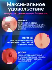 Пудровый мастурбатор мужской 3 в 1, Вагина Анус Рот