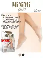 Карамельный носки женские MiNiMi EDEN 20 den имитация хлопкового подследника набор 2 упаковки