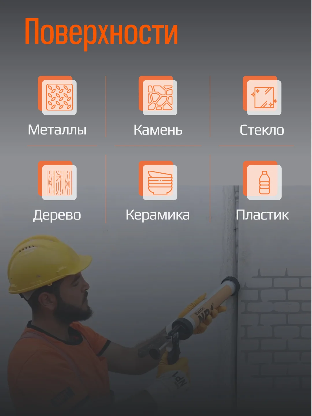 Белый клей-герметик NP1 Elastic на основе MS-полимера 290 мл White (белый) EL-NP1001W