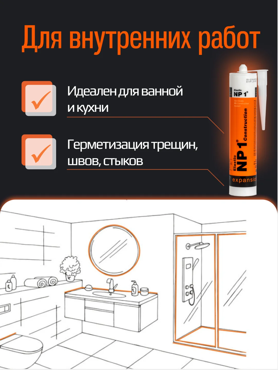 Белый клей-герметик NP1 Elastic на основе MS-полимера 290 мл White (белый) EL-NP1001W