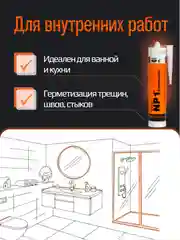Белый клей-герметик NP1 Elastic на основе MS-полимера 290 мл White (белый) EL-NP1001W