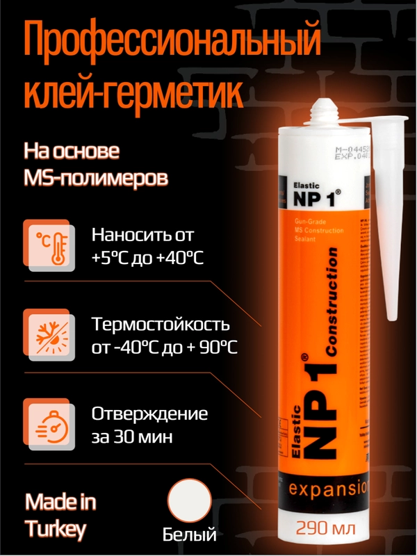 Клей-герметик NP1 Elastic на основе MS-полимера 290 мл White (белый) EL-NP1001W