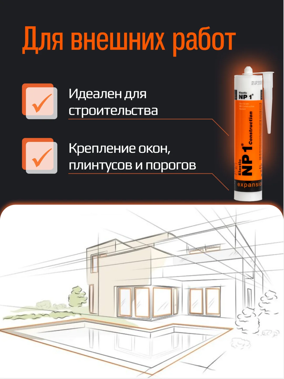 Белый клей-герметик NP1 Elastic на основе MS-полимера 290 мл White (белый) EL-NP1001W
