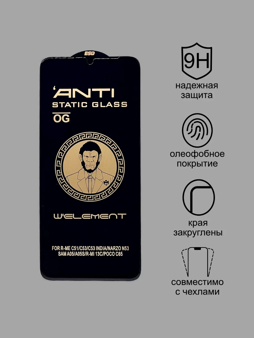 Защитное стекло Anti-Static для Samsung Galaxy A05, A05s, Realme C51,C53, Poco C65