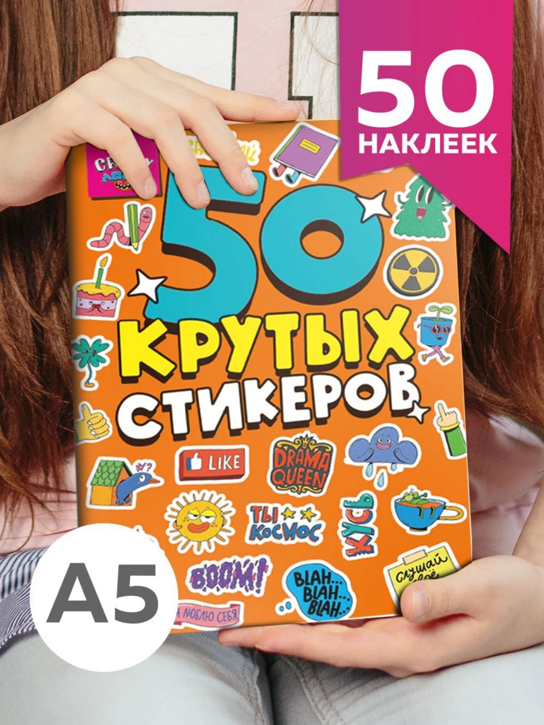 Оранжевый стикербук А5 50 крутых стикеров, наклейки аниме/чихуа/тока. Проф-Пресс