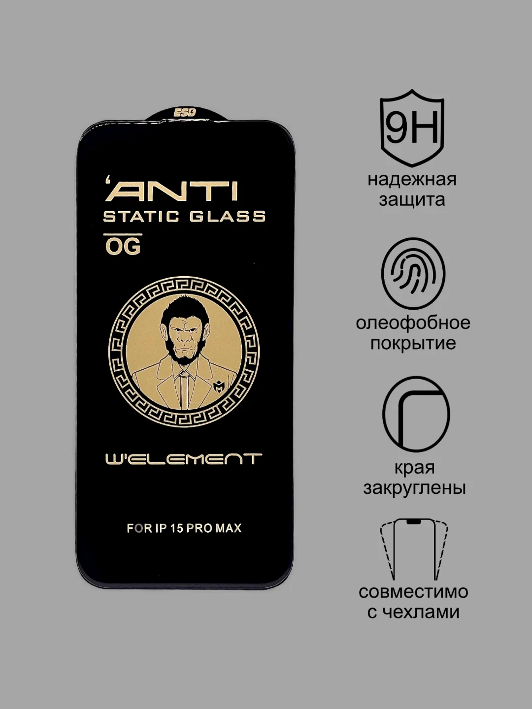 Защитное стекло Anti-Static для Iphone 15,iphone 15 Pro,iphone 15 Pro Max