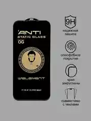 Защитное стекло Anti-Static для Iphone 15,iphone 15 Pro,iphone 15 Pro Max