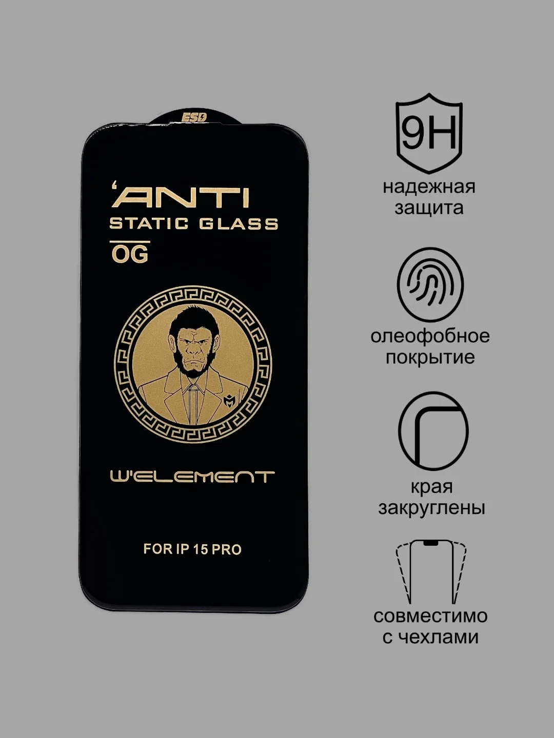 Защитное стекло Anti-Static для Iphone 15,iphone 15 Pro,iphone 15 Pro Max