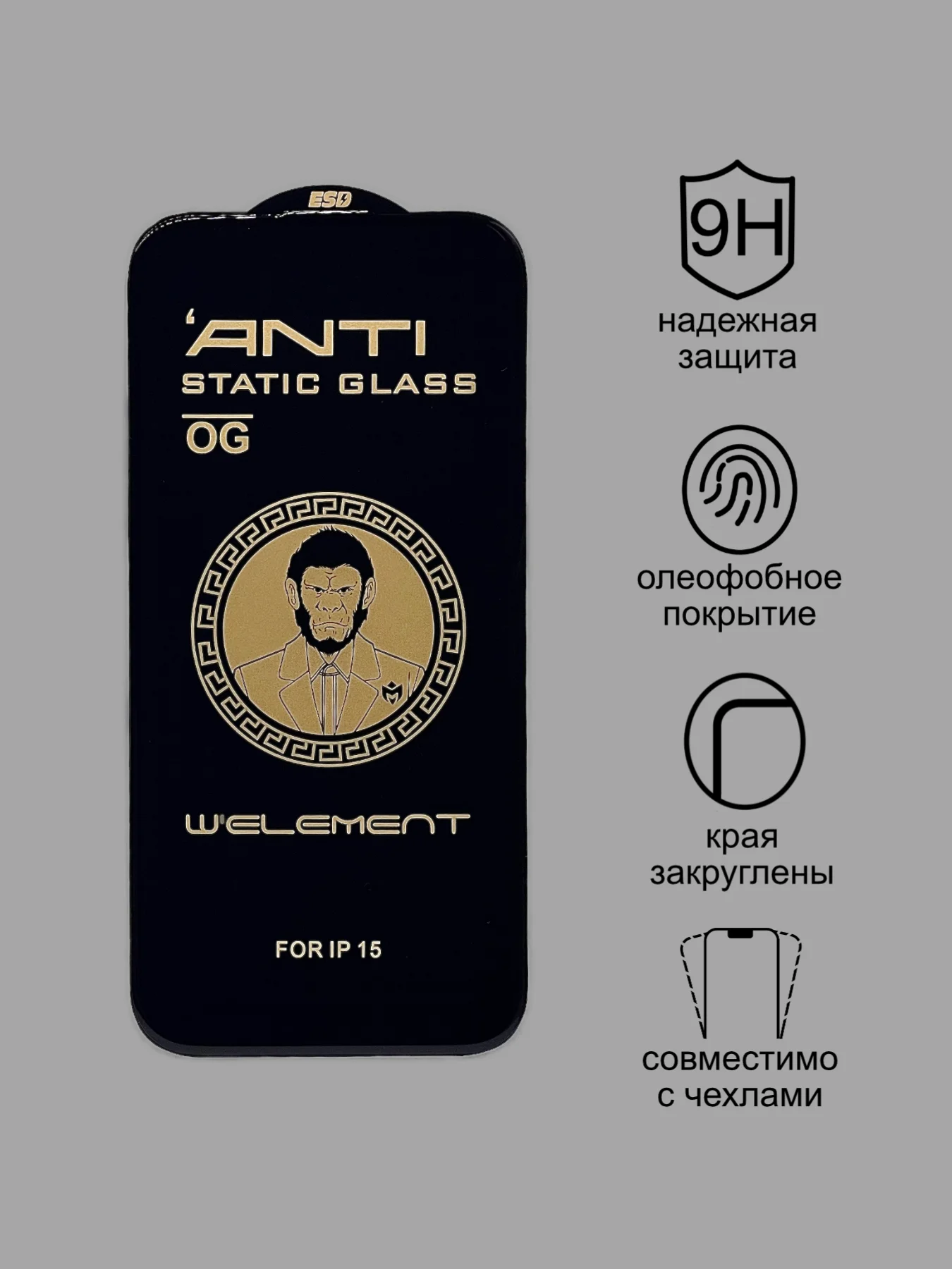 Защитное стекло Anti-Static для Iphone 15,iphone 15 Pro,iphone 15 Pro Max