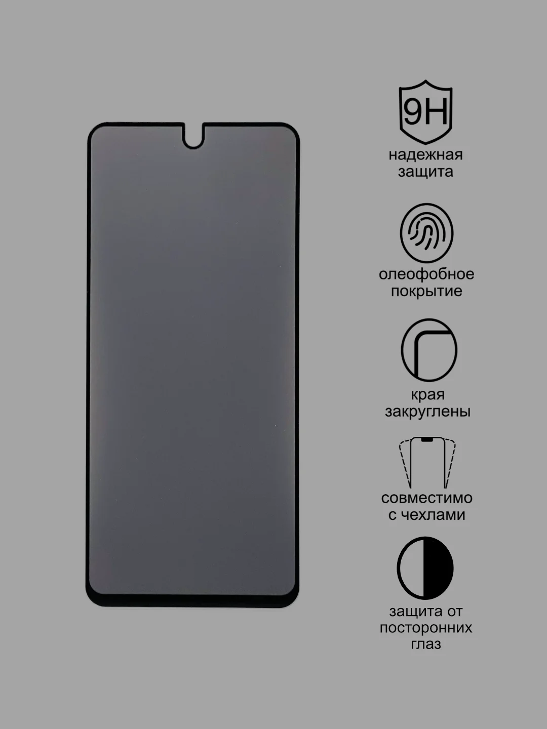 Защитное стекло Антишпион для Xiaomi Redmi 12, Сяоми Редми 12, приватное стекло