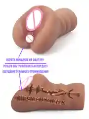 Бежевый секс кукла мастурбатор мужской / секс кукла с вагиной и аналом / мужской мастурбатор