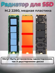 Радиатор для SSD M.2 2280, медная пластина