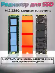 Золотой радиатор для SSD M.2 2280, медная пластина