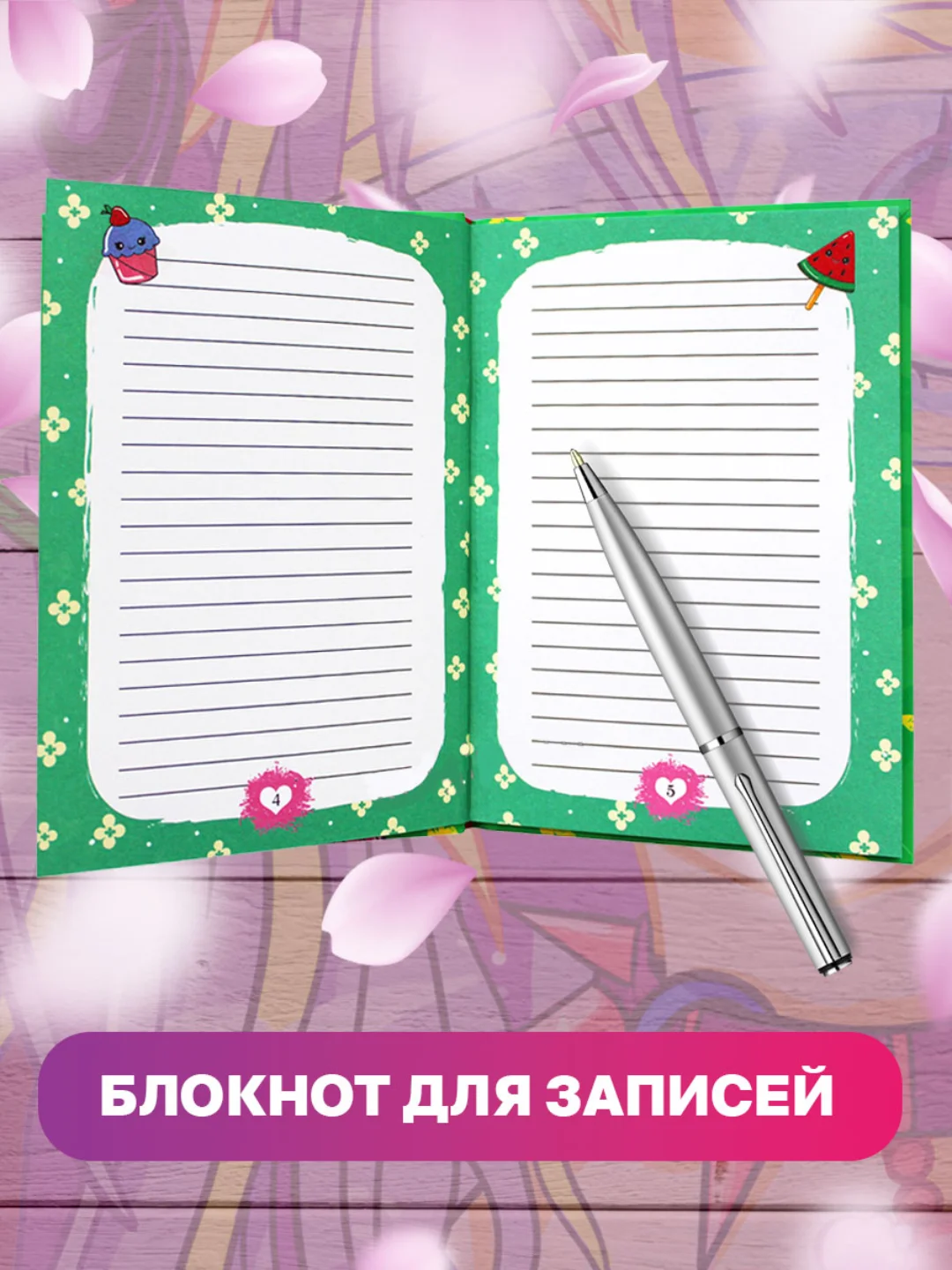 Зеленый блокнот для девочек 120х165мм. Мой личный дневничок, 96 стр. гибкая обложка. Проф-Пресс