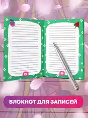 Зеленый блокнот для девочек 120х165мм. Мой личный дневничок, 96 стр. гибкая обложка. Проф-Пресс