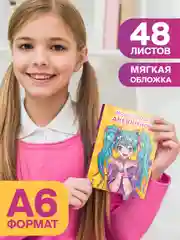 Желтый блокнот для девочек 120х165мм. Мой личный дневничок, 96 стр. гибкая обложка. Проф-Пресс