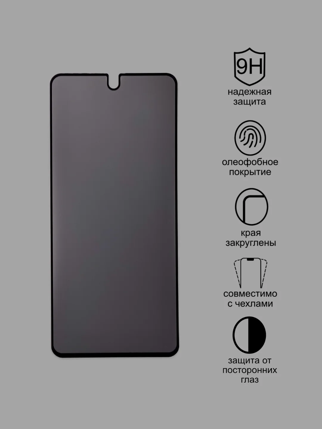 Защитное стекло Антишпион для Xiaomi Redmi Note 12, Сяоми Редми Ноте 12, приватное стекло