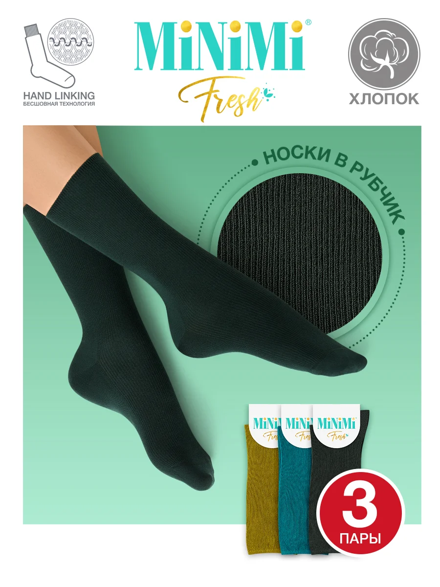 Разноцветный носки женские MiNiMi FRESH 4103 высокие в рубчик из хлопка 3 пары